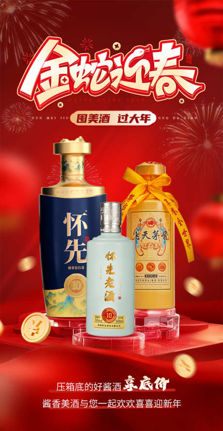 年货节促销海报_源文件下载_23格式_800X1542像素-红色,促销,过年-作品编号:2025010911292507-志设-zs9.com