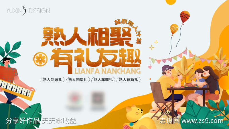 地产老带新熟人计划主画面