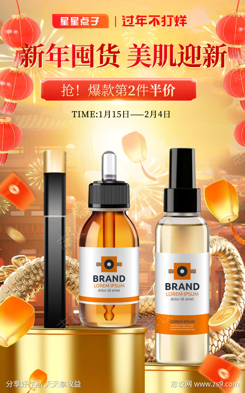 过年不打烊美妆护肤电商竖版banner