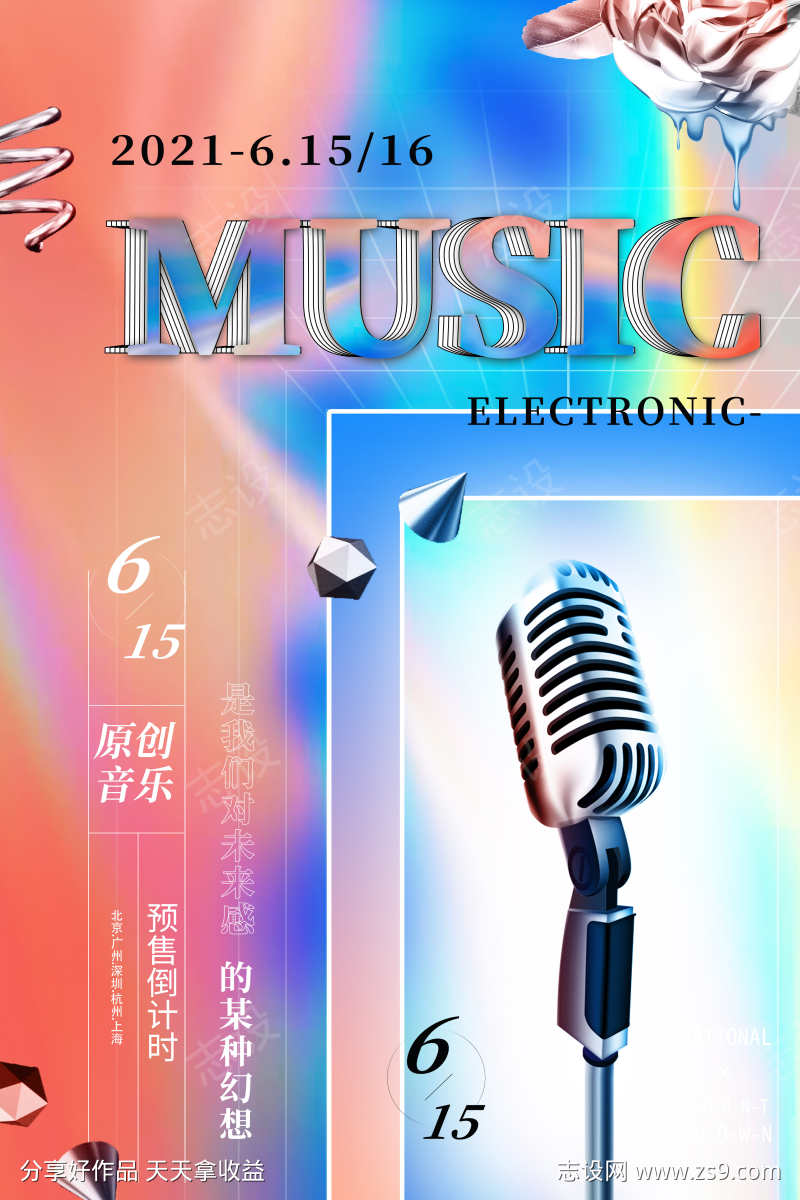 酸性潮流海报