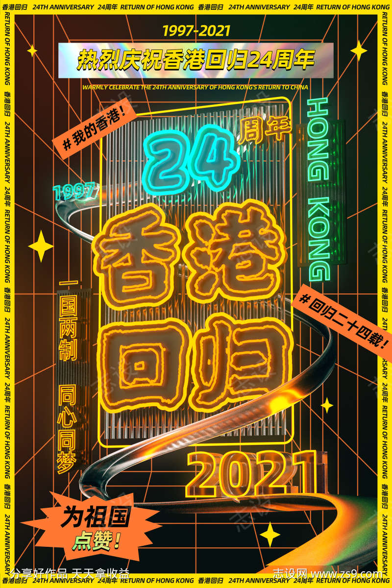 酸性潮流海报