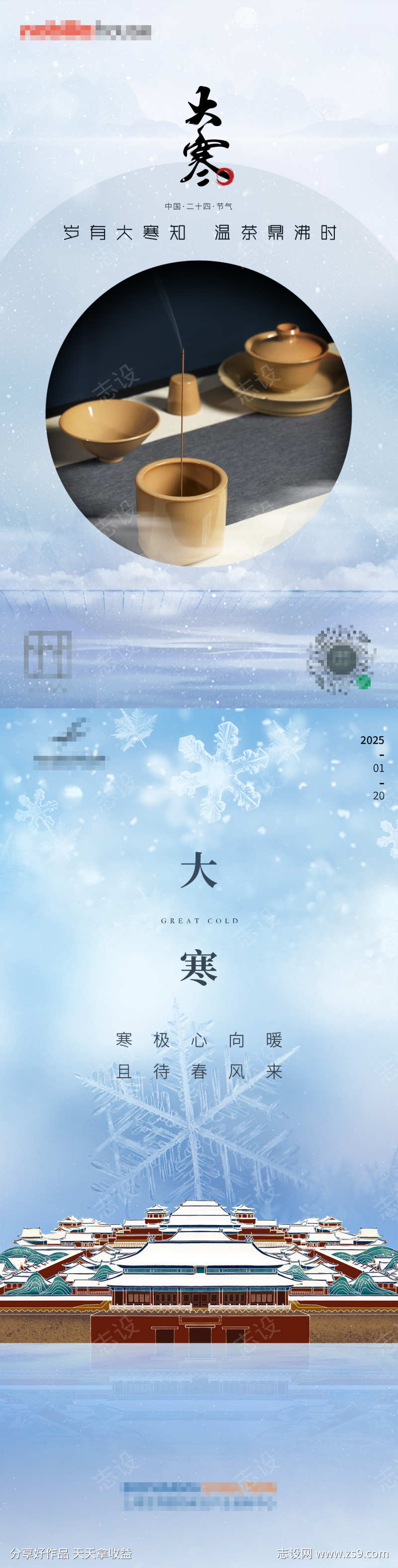 大寒节气系列海报
