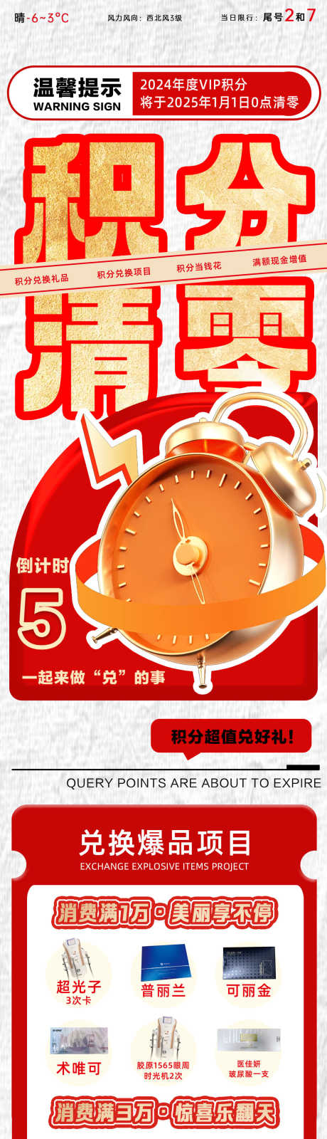 年底积分清零福利积分兑换_源文件下载_23格式_1125X7404像素-积分,年终,钜惠-作品编号:2025010913269344-志设-zs9.com