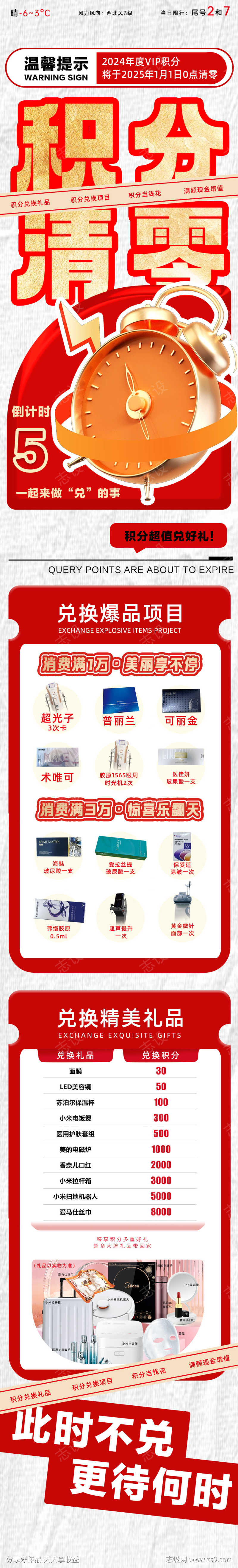 年底积分清零福利积分兑换
