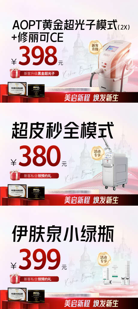 医美大众美团推广图_源文件下载_PSD格式_1600X900像素-仪器,平台,电商-作品编号:2025010913285286-志设-zs9.com