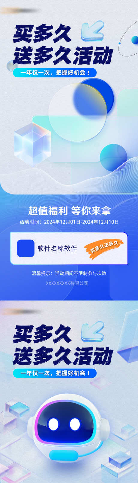软件促销海报_源文件下载_23格式_1242X5376像素-促销,活动,简约-作品编号:2025010913473681-志设-zs9.com