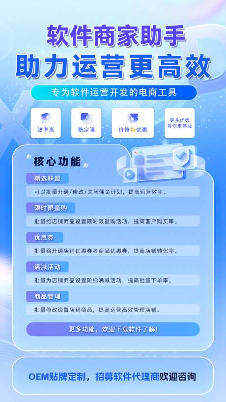 软件宣传海报_源文件下载_PSD格式_1242X2208像素-毛玻璃,软件,功能-作品编号:2025010913523144-志设-zs9.com