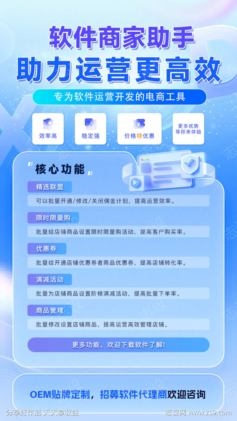 软件宣传海报