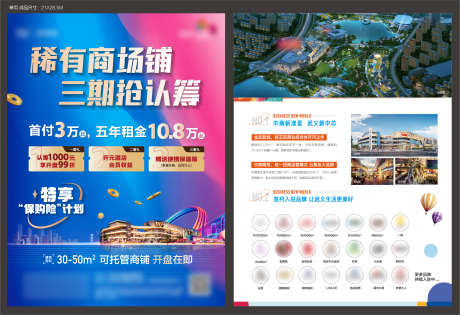 商业综合体三期认筹单页_源文件下载_AI,PSD格式_2693X1847像素-认筹,三期,综合体-作品编号:2025010914086216-志设-zs9.com
