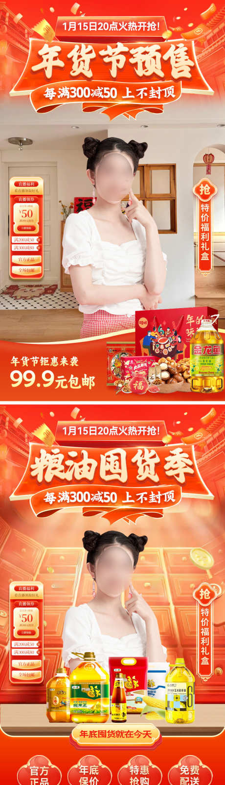 直播间年货节粮食大米油电商贴片_源文件下载_23格式_1080X3856像素-电商,大米,粮食-作品编号:2025010914121996-志设-zs9.com