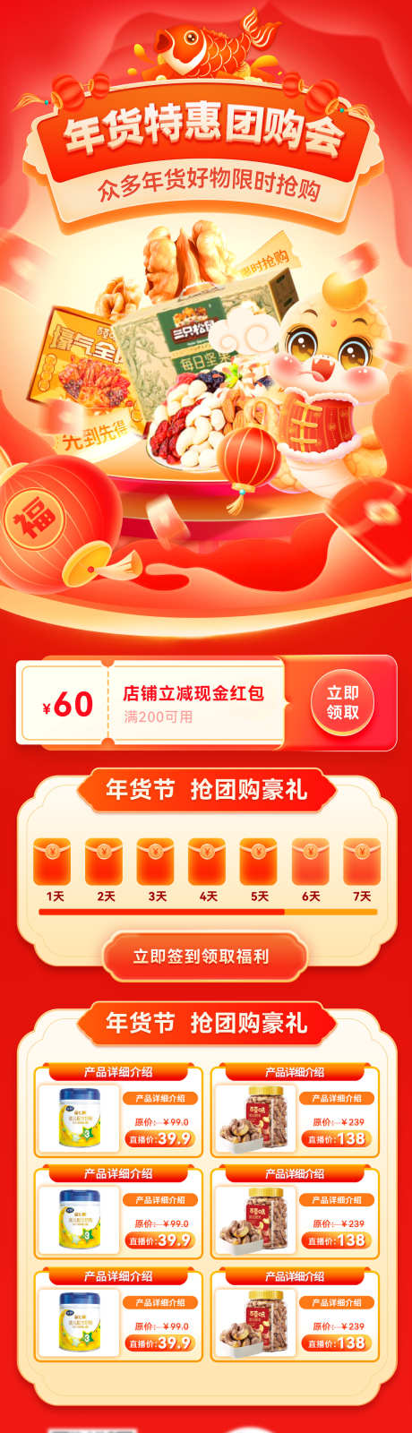 新年蛇年年货节团购会零食食品坚果电商首页_源文件下载_23格式_1200X4513像素-电商,坚果,食品-作品编号:2025010914121861-志设-zs9.com