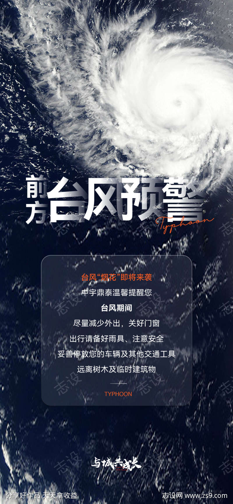台风预警刷屏