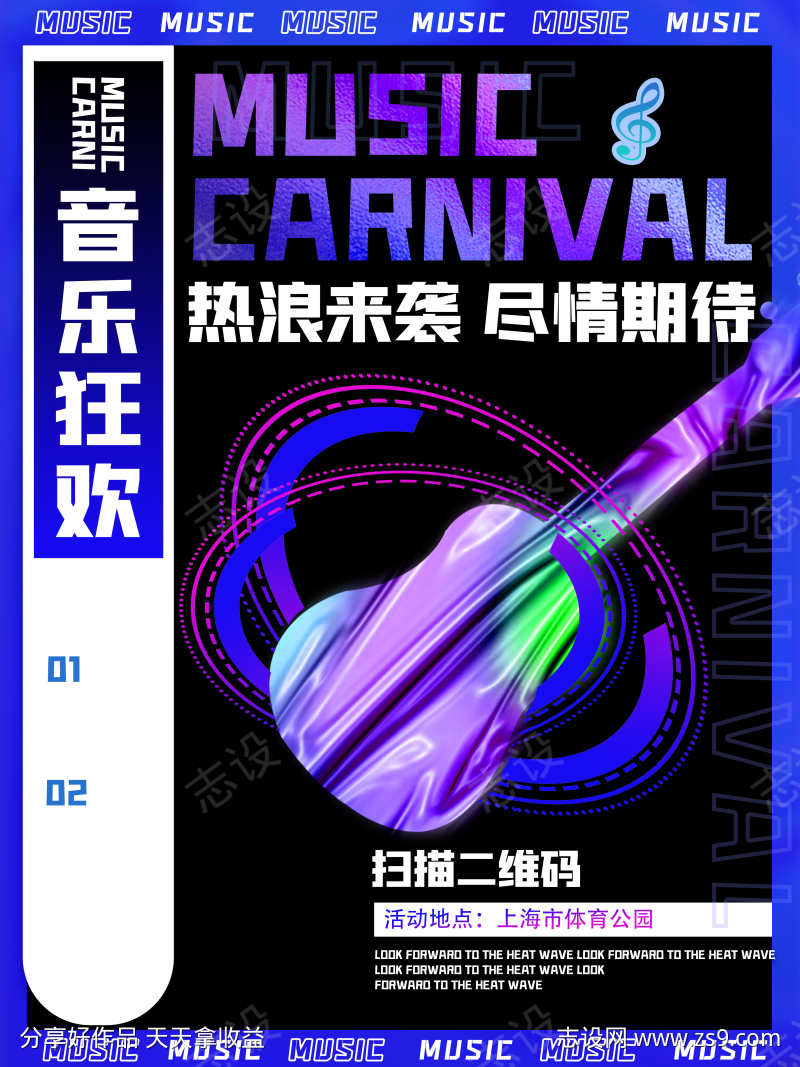 音乐狂欢酸性潮流海报