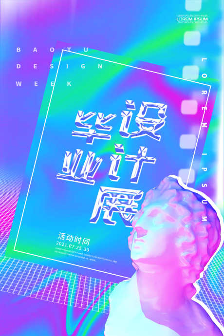 毕业设计展酸性潮流海报_源文件下载_23格式_3543X5315像素-镭射,缤纷,炫彩-作品编号:2025011220564401-志设-zs9.com