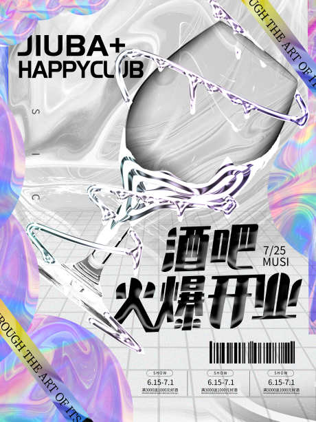 酒吧开业酸性潮流海报_源文件下载_23格式_3543X4724像素-渐变,镭射,缤纷-作品编号:2025011221129398-志设-zs9.com