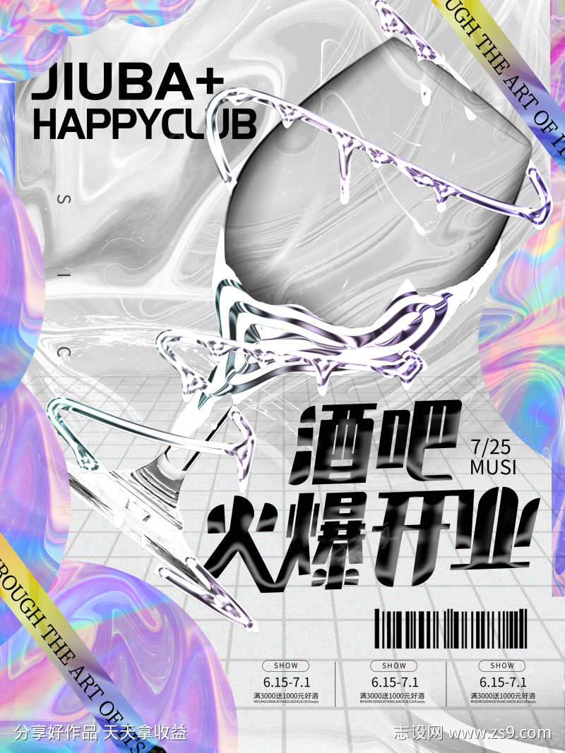 酒吧开业酸性潮流海报