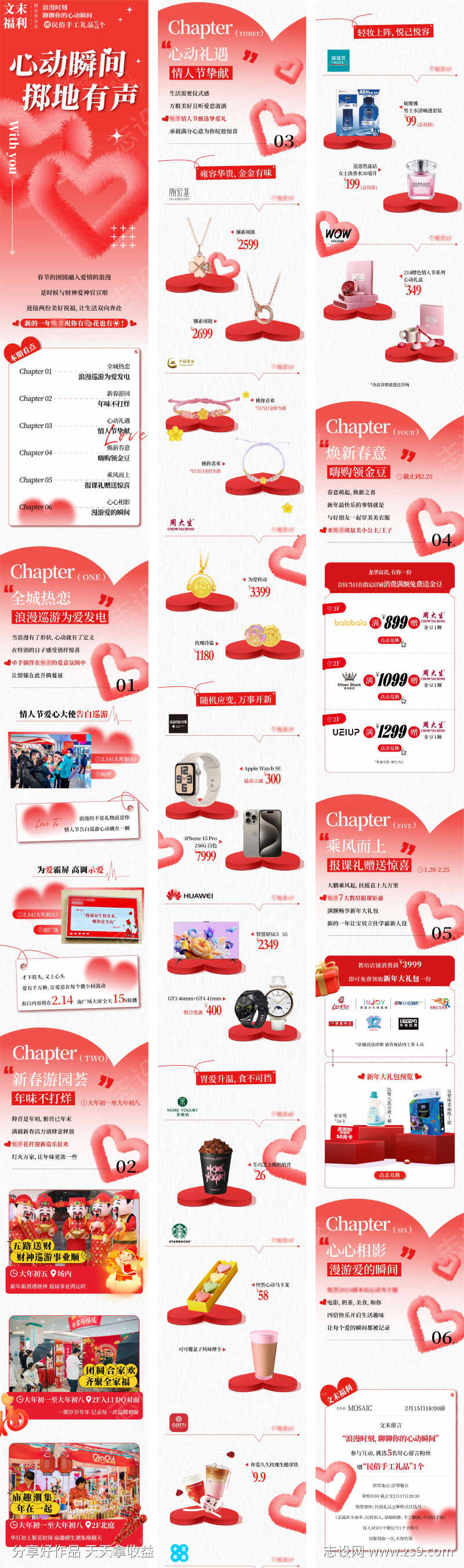 情人节七夕浪漫情侣商场公众号长图设计