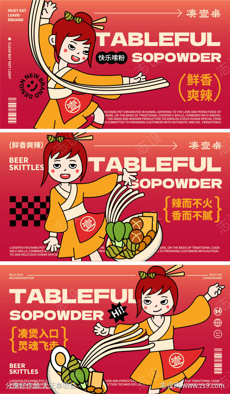 餐饮品牌宣传海报
