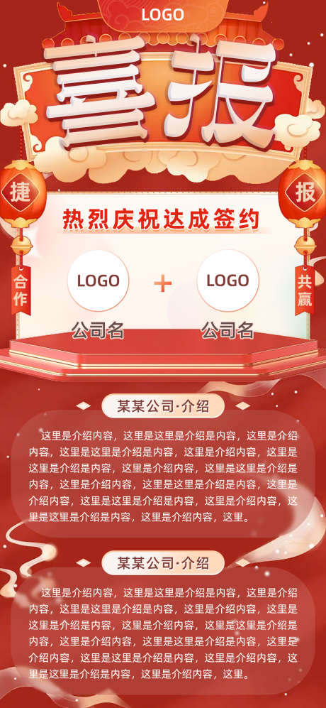 企业签约成功喜报海报_源文件下载_PSD格式_1290X2796像素-企业,介绍,合作-作品编号:2025010914265516-志设-zs9.com