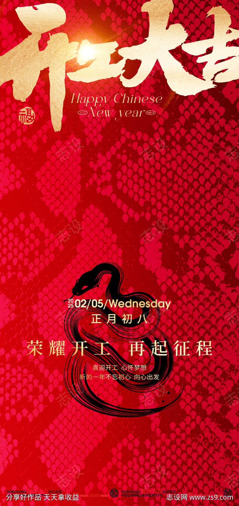 2025开工大吉创意海报