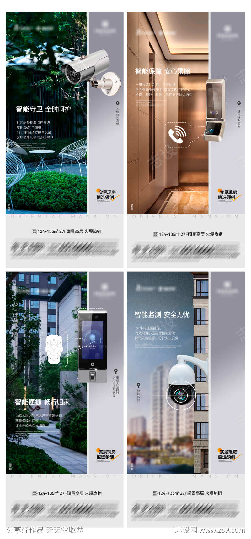 地产智能科技系列海报6