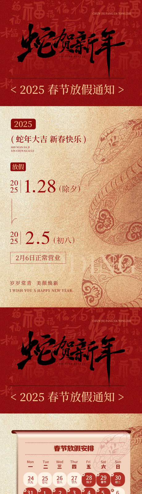 蛇年春节海报竖版_源文件下载_PSD格式_1242X5376像素-海报,喜庆,蛇年-作品编号:2025010713582959-素材库-www.sucai1.cn