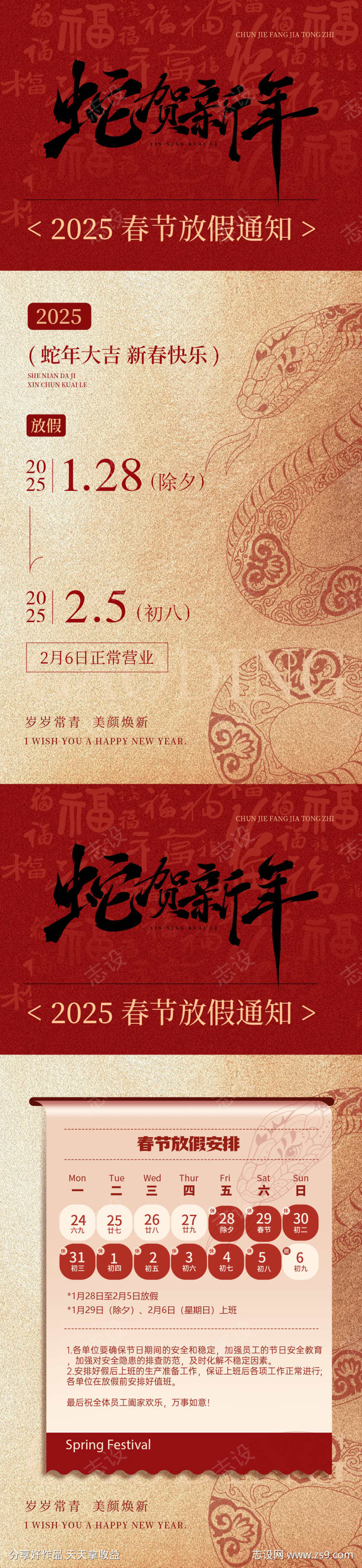 蛇年春节海报竖版