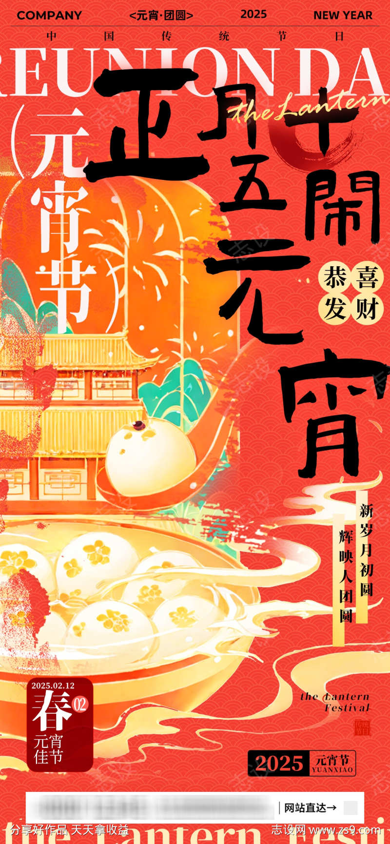 元宵节海报
