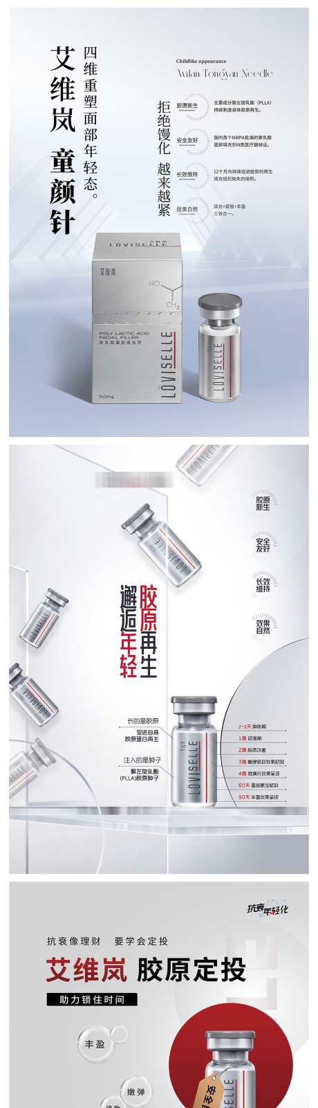 艾维岚医美展板_源文件下载_23格式_1125X4670像素-胶原,医美,海报-作品编号:2025010913325555-志设-zs9.com
