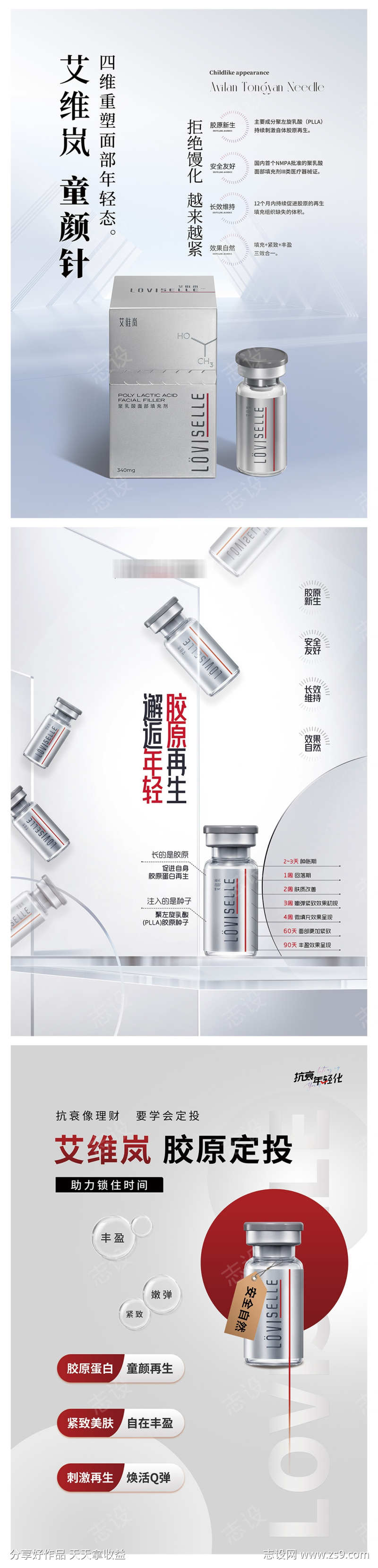 艾维岚医美展板