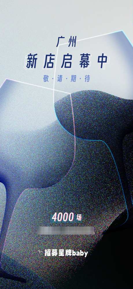酒吧新店开业及招募海报_源文件下载_PSD格式_1000X2165像素-简约,招聘,招募-作品编号:2025010914306587-志设-zs9.com