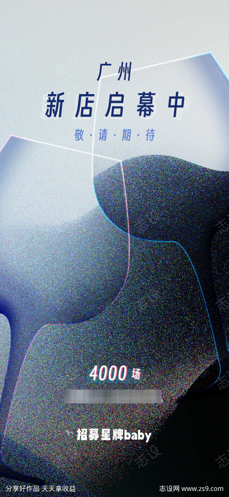 酒吧新店开业及招募海报
