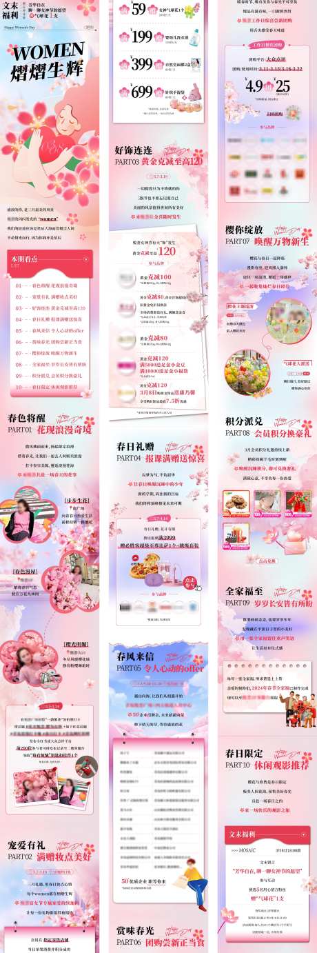 母亲节妇女温柔商场公众号长图设计_源文件下载_22格式_4250X12764像素-长图,公众号,温柔-作品编号:2025010914481999-志设-zs9.com