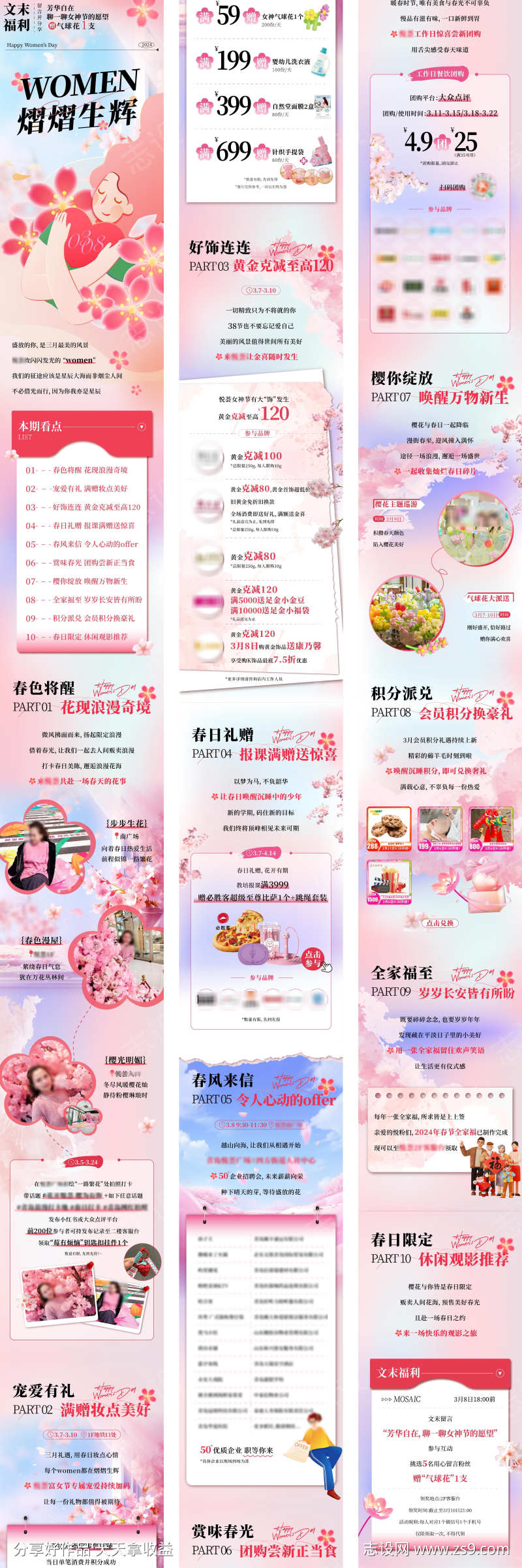 母亲节妇女温柔商场公众号长图设计