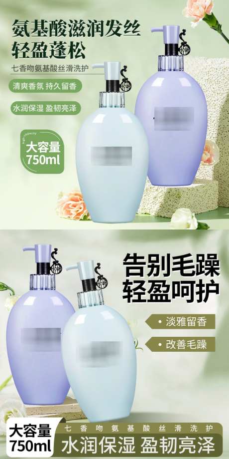 绿色洗护洗发护发_源文件下载_PSD格式_800X1600像素-洗护,洗发,护发-作品编号:2025010915014236-志设-zs9.com