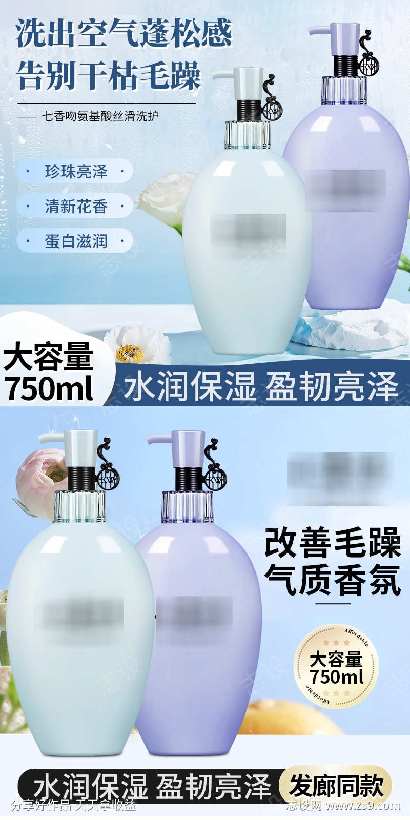 蓝色洗护洗发护发