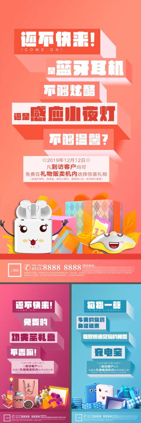 地产伴手礼礼品宣传海报_源文件下载_PSD格式_1109X3323像素-宣传,小夜灯,充电宝-作品编号:2025010914305681-志设-zs9.com