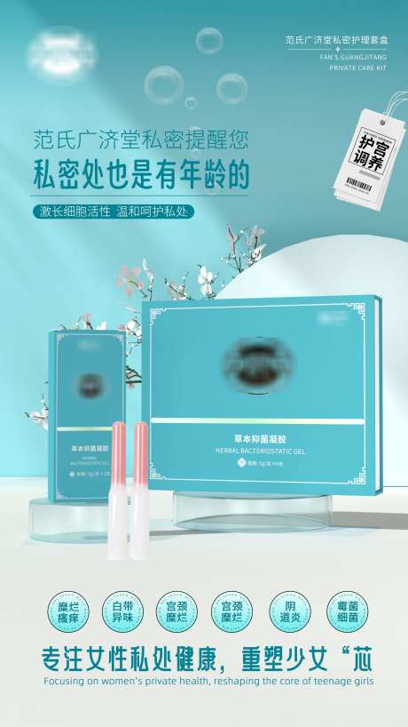 抑菌凝胶海报_源文件下载_PSD格式_2160X3840像素-呵护,健康,女性-作品编号:2025010915256961-志设-zs9.com