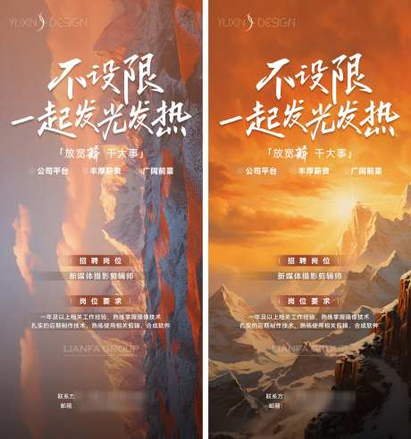 地产新媒体招聘单图_源文件下载_PSD格式_2190X2340像素-风景,激励,招聘-作品编号:2025010916417209-志设-zs9.com