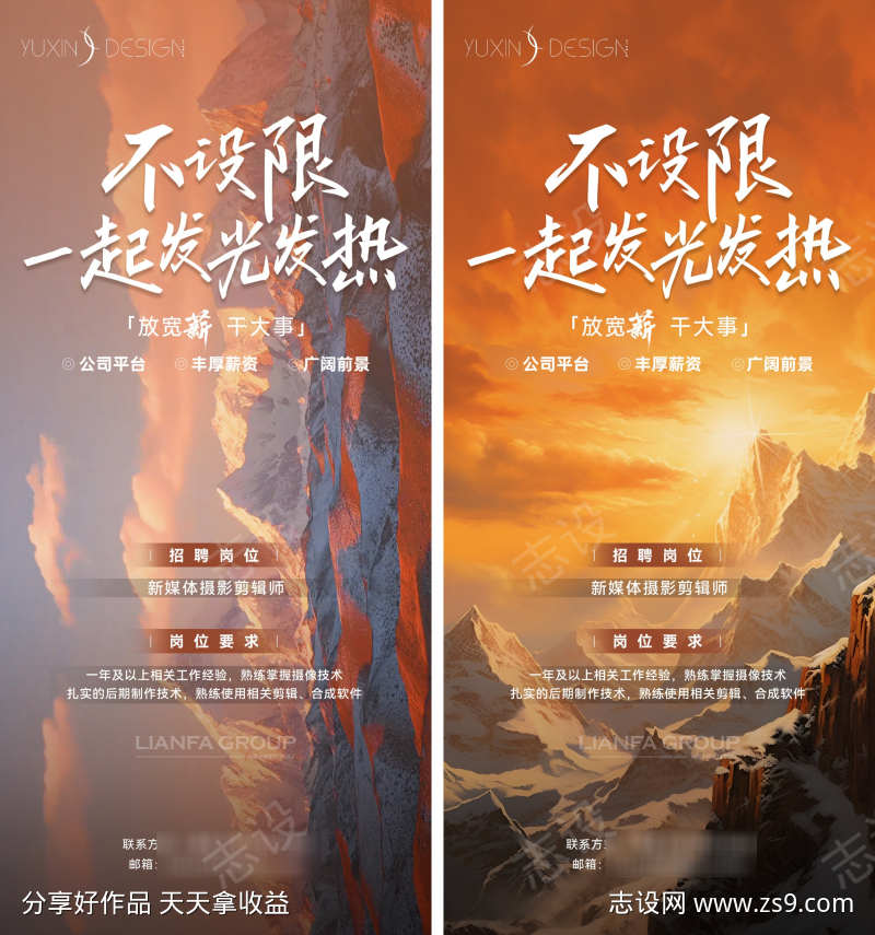 地产新媒体招聘单图