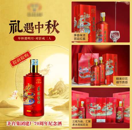 茅源酱酒中秋_源文件下载_PSD格式_2063X2038像素-白酒,介绍,中秋-作品编号:2025010916306168-志设-zs9.com