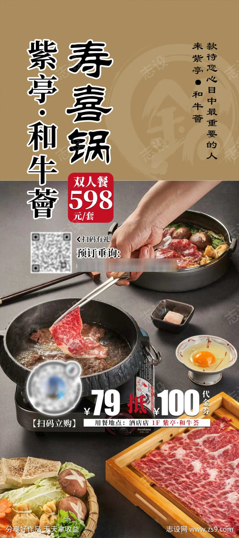 餐饮美食日料寿喜锅