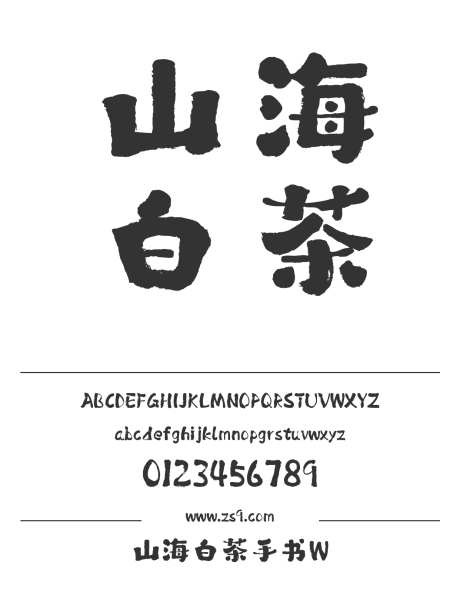 山海白茶手书W_字体下载_ttf格式_简体中文_超粗_个人非商用-设计,海报,装饰-作品编号:2025010914008761-志设-zs9.com