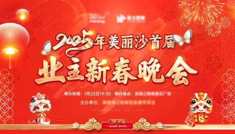 2025新春晚会主画面_源文件下载_PSD格式_6497X3713像素-喜庆,红金,蛇年-作品编号:2025010909231581-志设-zs9.com