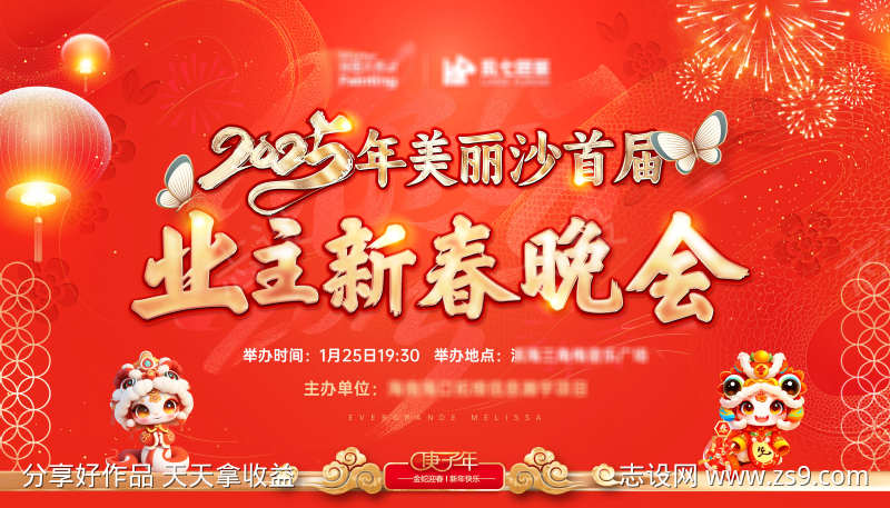 2025新春晚会主画面