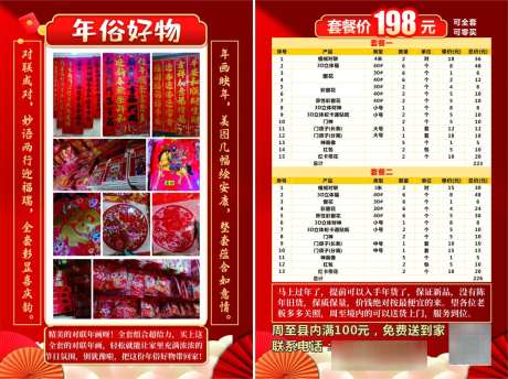 年俗宣传单_源文件下载_CDR格式_1107X827像素-喜庆,扇子,红包-作品编号:2025010909085549-志设-zs9.com