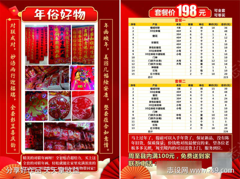 年俗宣传单