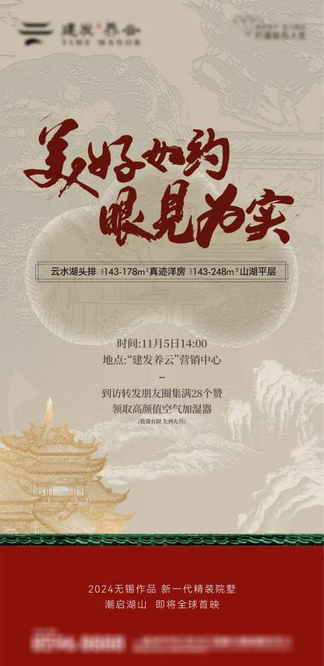地产新中式刷屏_源文件下载_AI格式_2108X4325像素-调性,府门,大宅-作品编号:2025010909168859-志设-zs9.com
