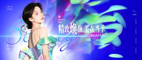 医美美容宣传炫彩主画面_源文件下载_PSD格式_6000X2538像素-发布会,炫彩,形象-作品编号:2025010909458037-志ˈ̹设ʹ֣֤֚֫֗ׄ网