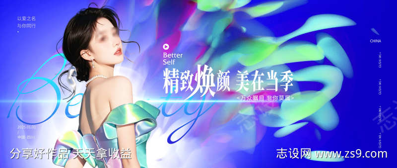 医美美容宣传炫彩主画面